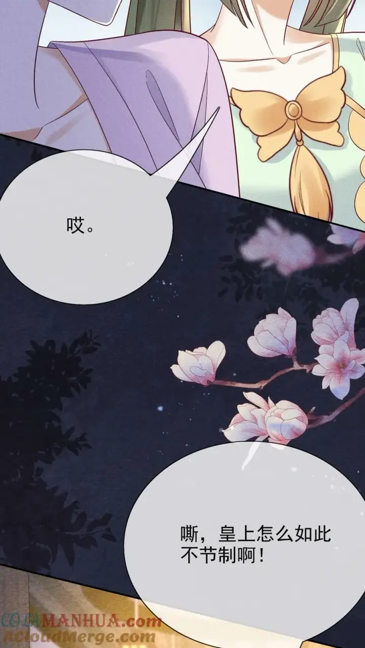 漫画《娇娇贵妃手段高，皇帝不经撩》第191话 皇上居然虐待贵人！！第17张图