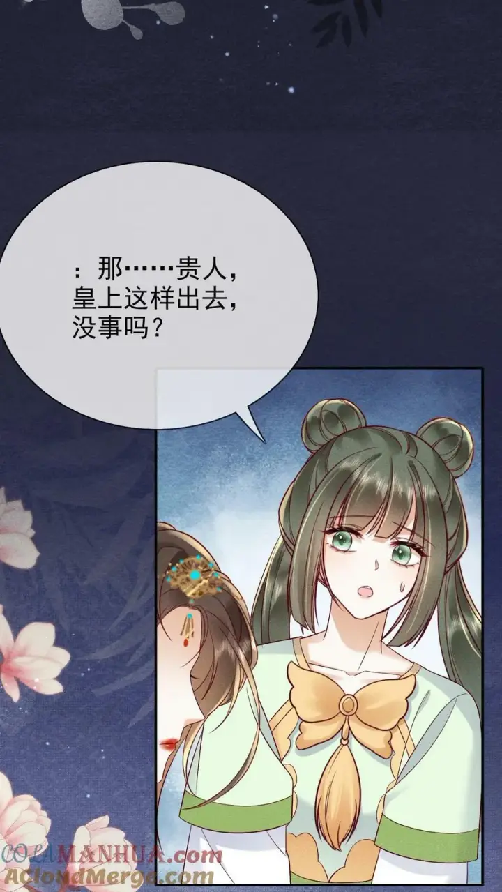 漫画《娇娇贵妃手段高，皇帝不经撩》第191话 皇上居然虐待贵人！！第21张图