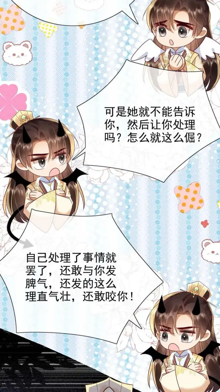 漫画《娇娇贵妃手段高，皇帝不经撩》第192话 舍不得让她失宠第10张图