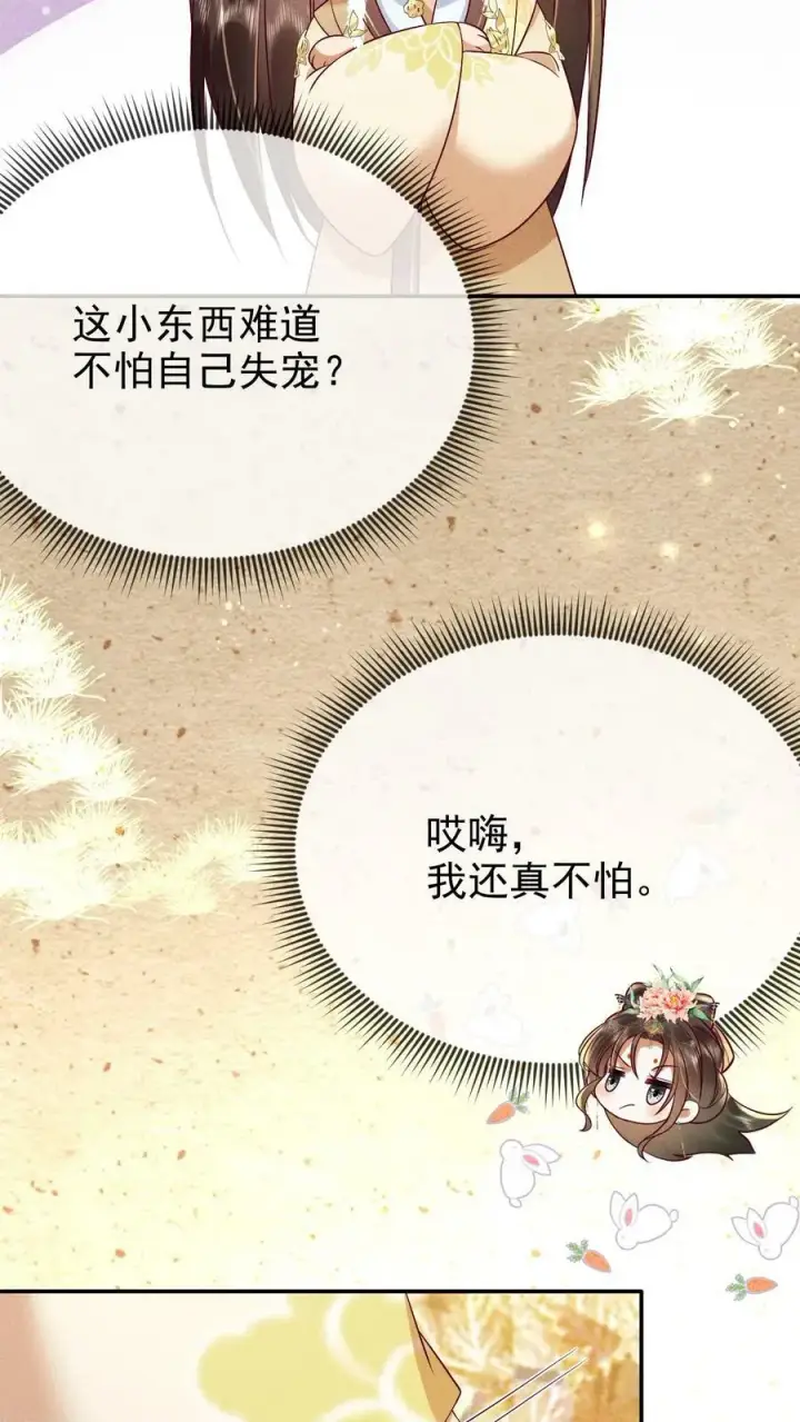 漫画《娇娇贵妃手段高，皇帝不经撩》第192话 舍不得让她失宠第12张图