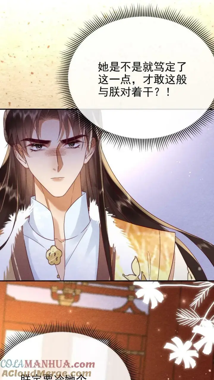 漫画《娇娇贵妃手段高，皇帝不经撩》第192话 舍不得让她失宠第15张图