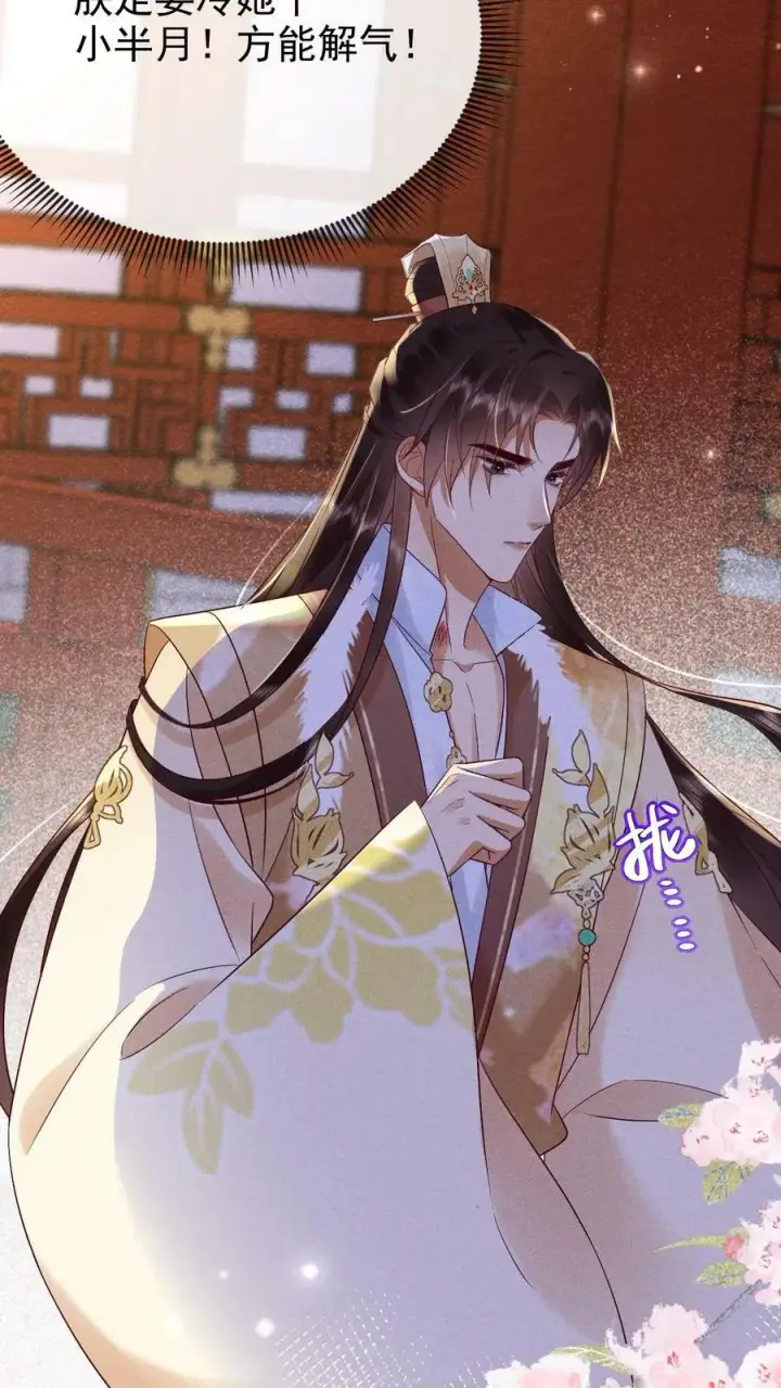 漫画《娇娇贵妃手段高，皇帝不经撩》第192话 舍不得让她失宠第16张图