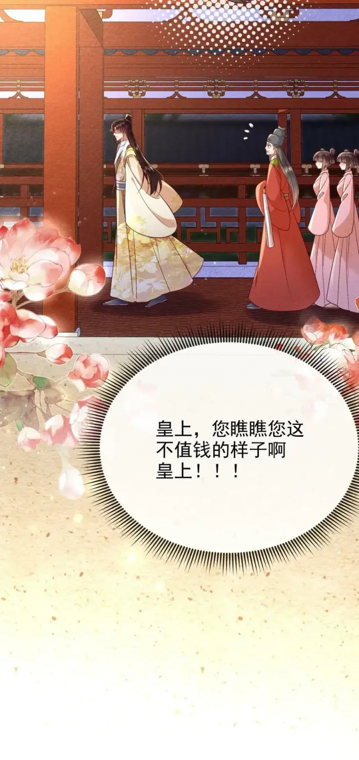 漫画《娇娇贵妃手段高，皇帝不经撩》第192话 舍不得让她失宠第24张图
