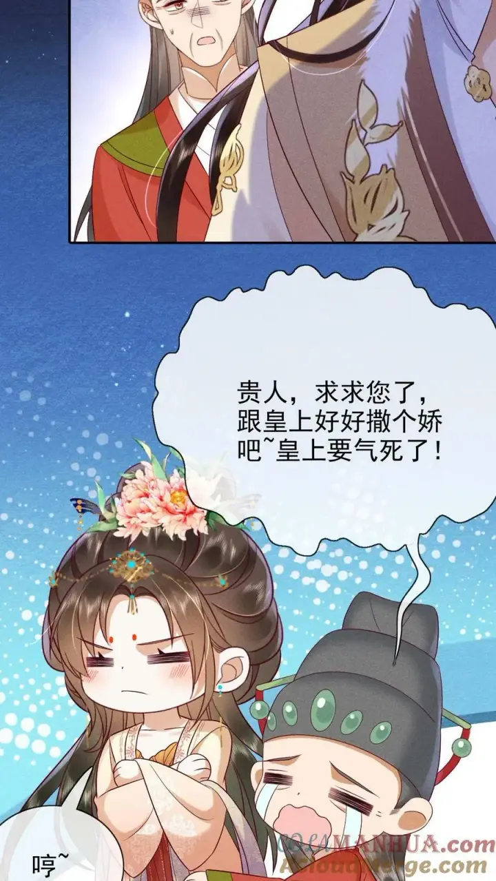 漫画《娇娇贵妃手段高，皇帝不经撩》第192话 舍不得让她失宠第5张图