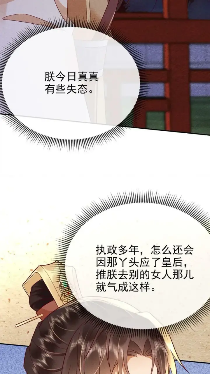 漫画《娇娇贵妃手段高，皇帝不经撩》第192话 舍不得让她失宠第8张图