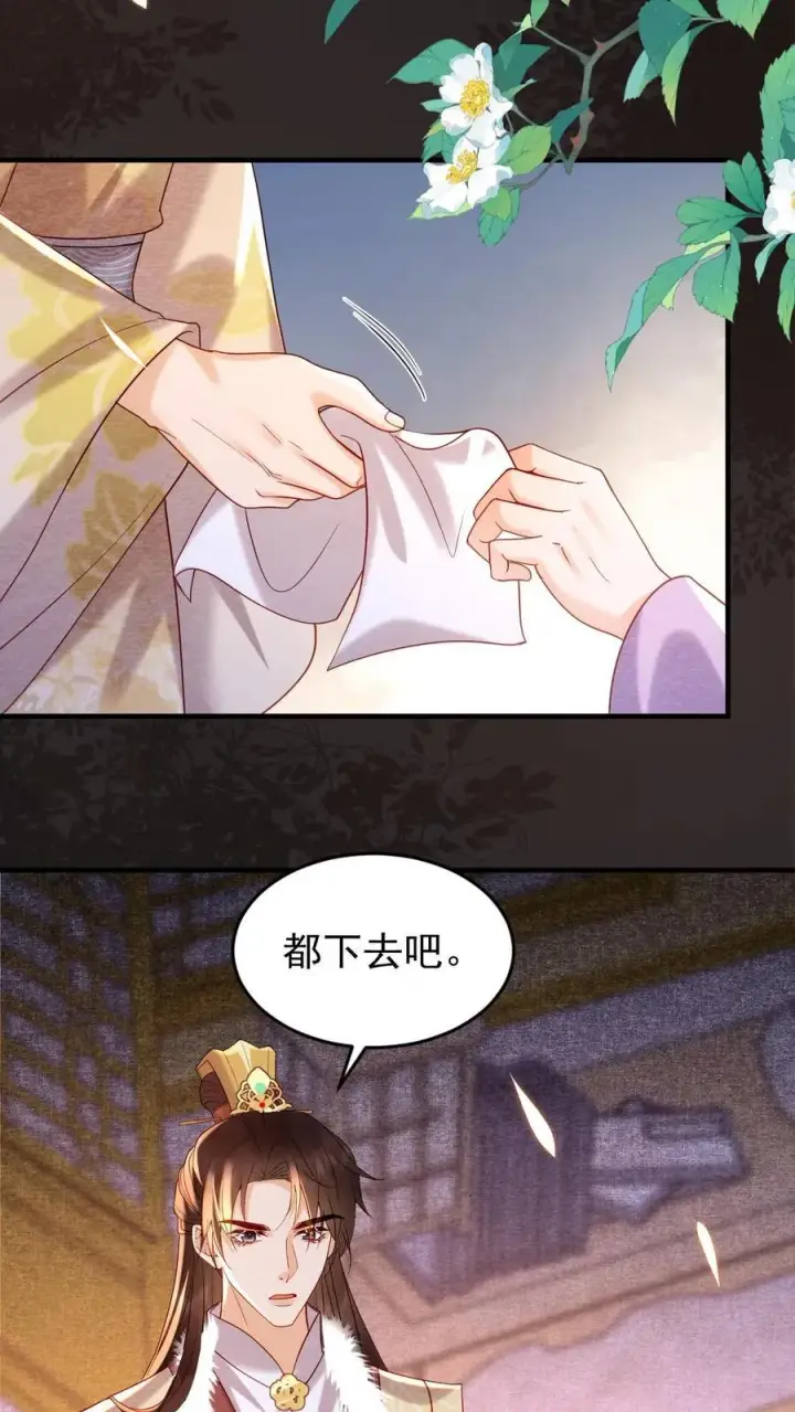 漫画《娇娇贵妃手段高，皇帝不经撩》第193话 没生气第12张图