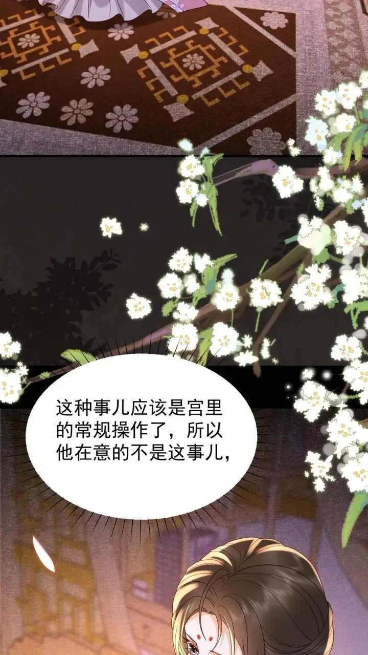 漫画《娇娇贵妃手段高，皇帝不经撩》第193话 没生气第4张图