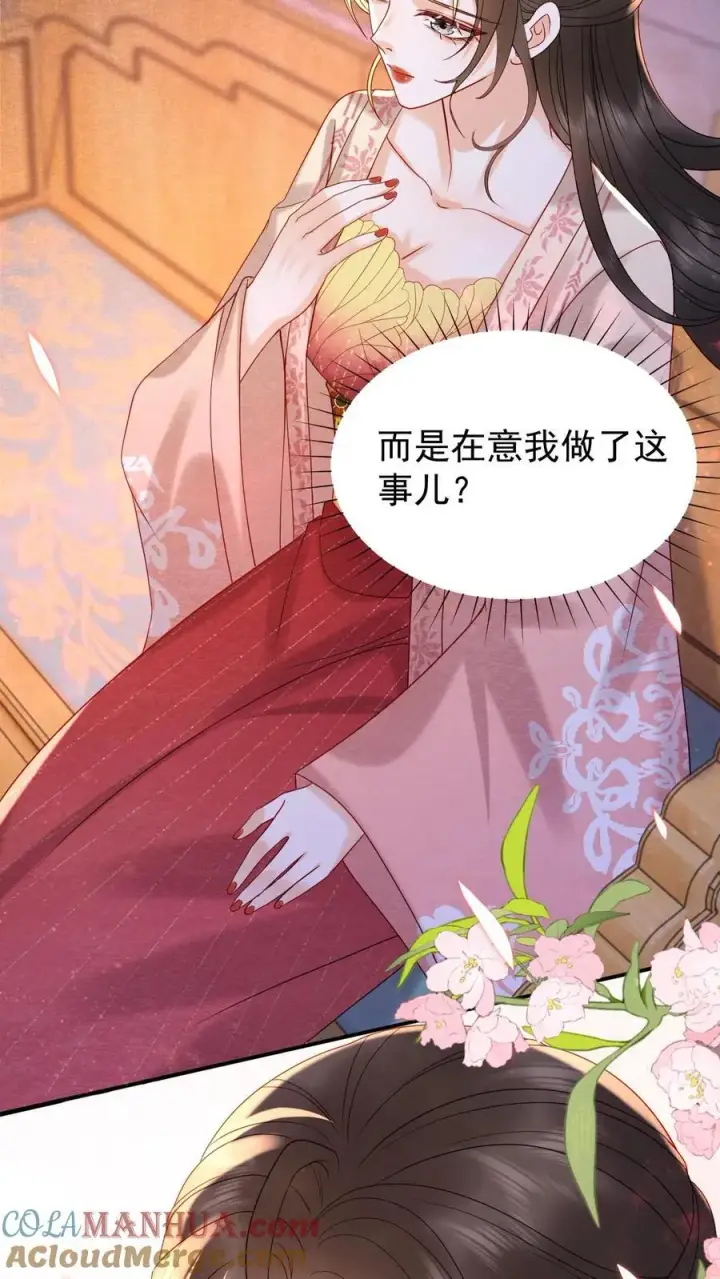 漫画《娇娇贵妃手段高，皇帝不经撩》第193话 没生气第5张图
