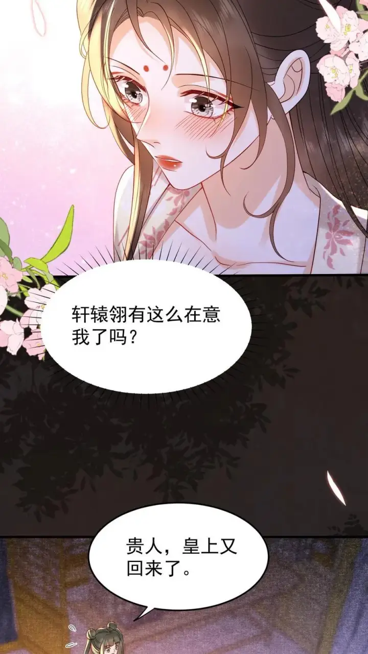 漫画《娇娇贵妃手段高，皇帝不经撩》第193话 没生气第6张图