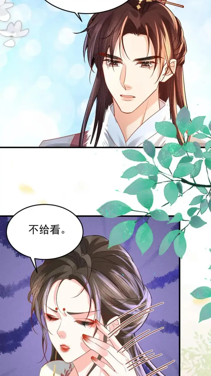 漫画《娇娇贵妃手段高，皇帝不经撩》第194话 闹小脾气了第10张图