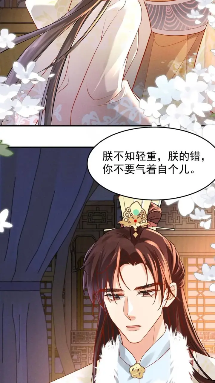 漫画《娇娇贵妃手段高，皇帝不经撩》第194话 闹小脾气了第12张图