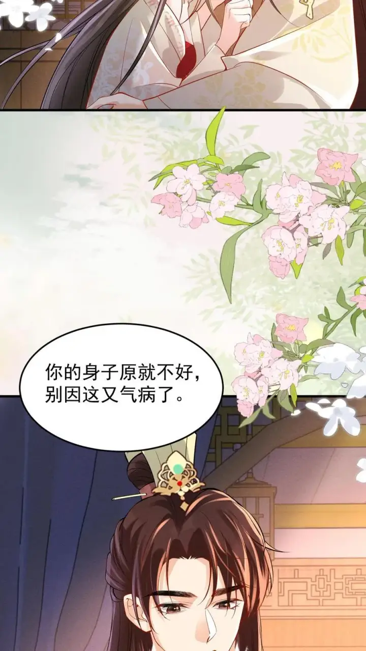 漫画《娇娇贵妃手段高，皇帝不经撩》第194话 闹小脾气了第14张图