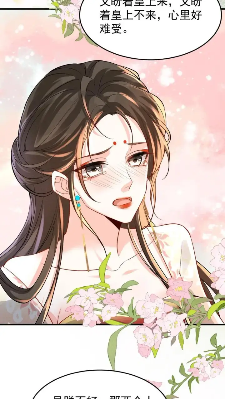 漫画《娇娇贵妃手段高，皇帝不经撩》第194话 闹小脾气了第16张图
