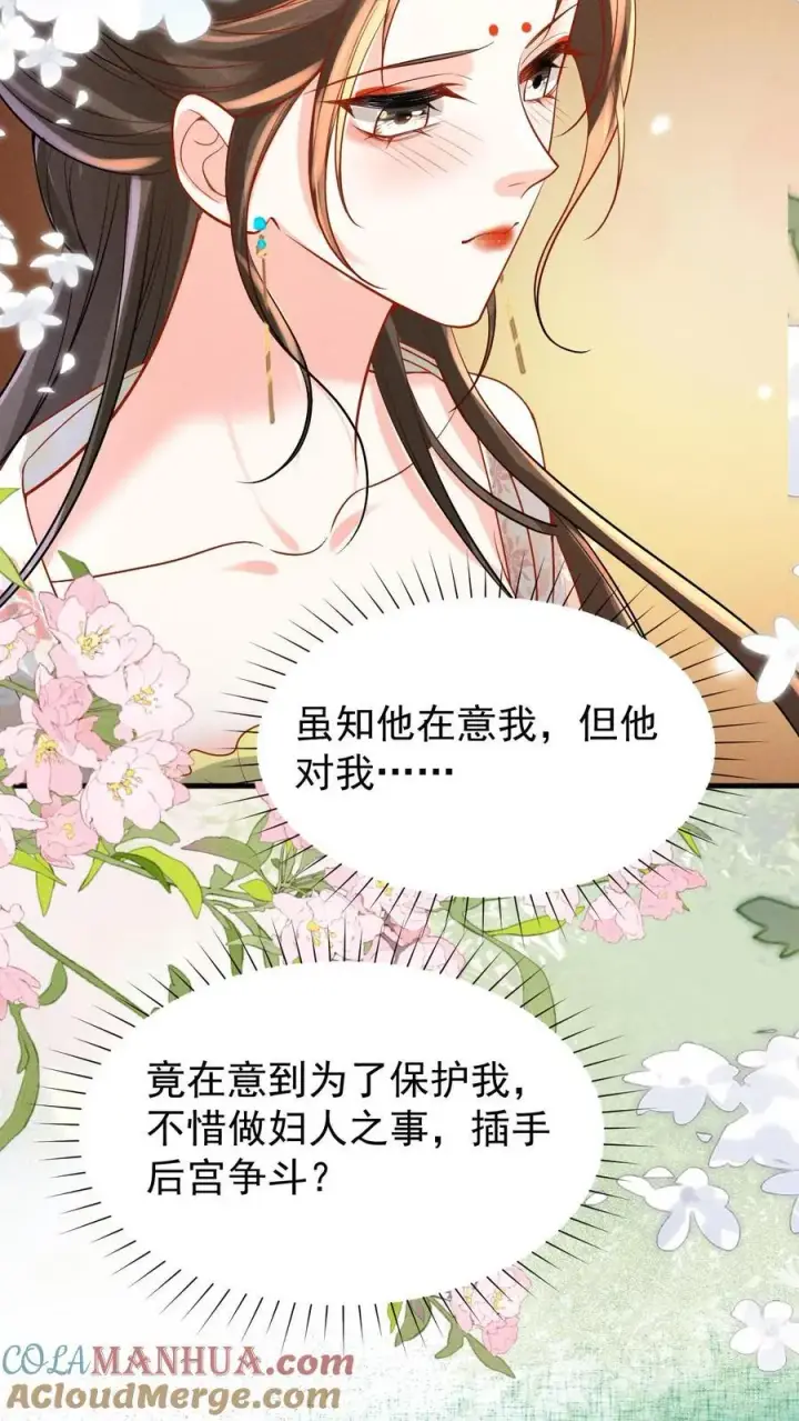 漫画《娇娇贵妃手段高，皇帝不经撩》第194话 闹小脾气了第19张图