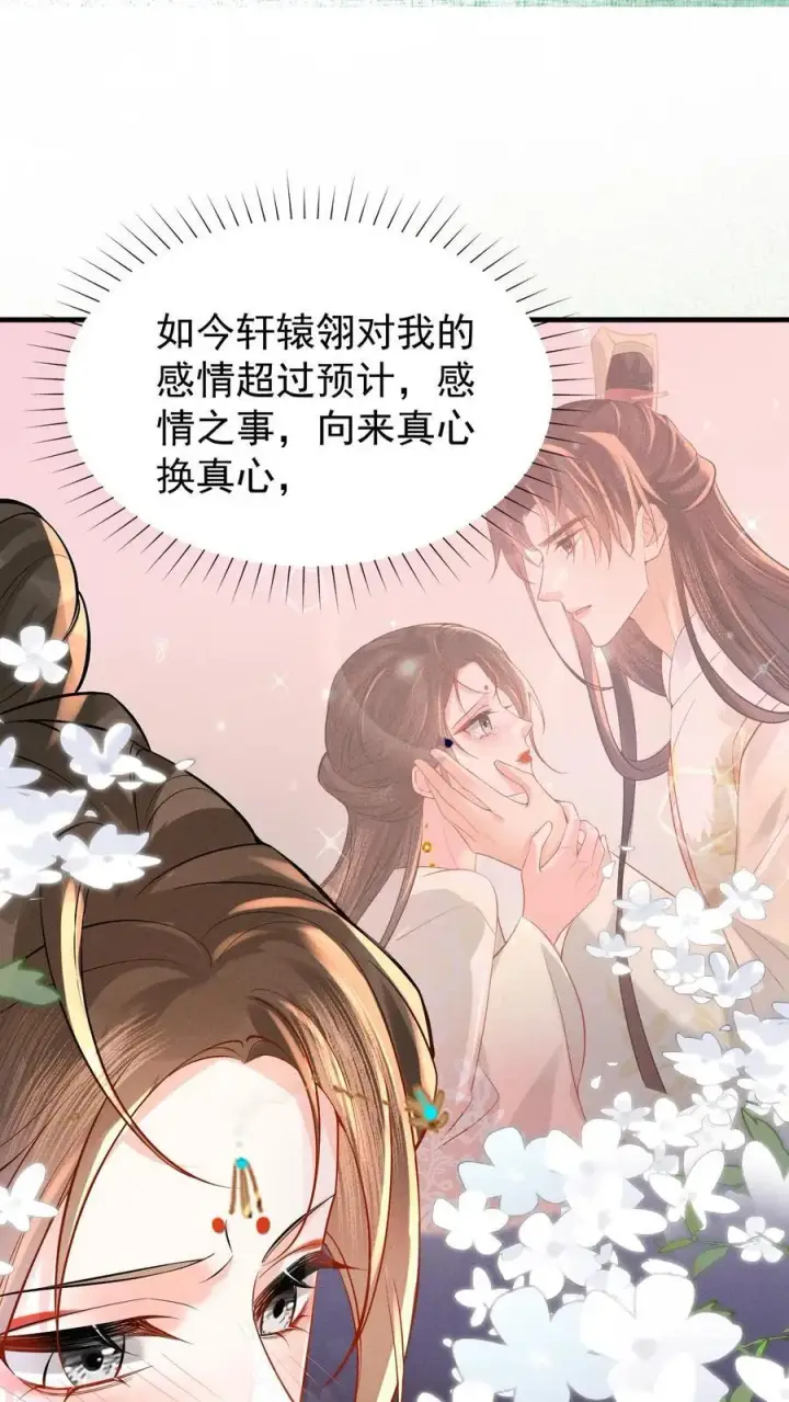漫画《娇娇贵妃手段高，皇帝不经撩》第194话 闹小脾气了第20张图