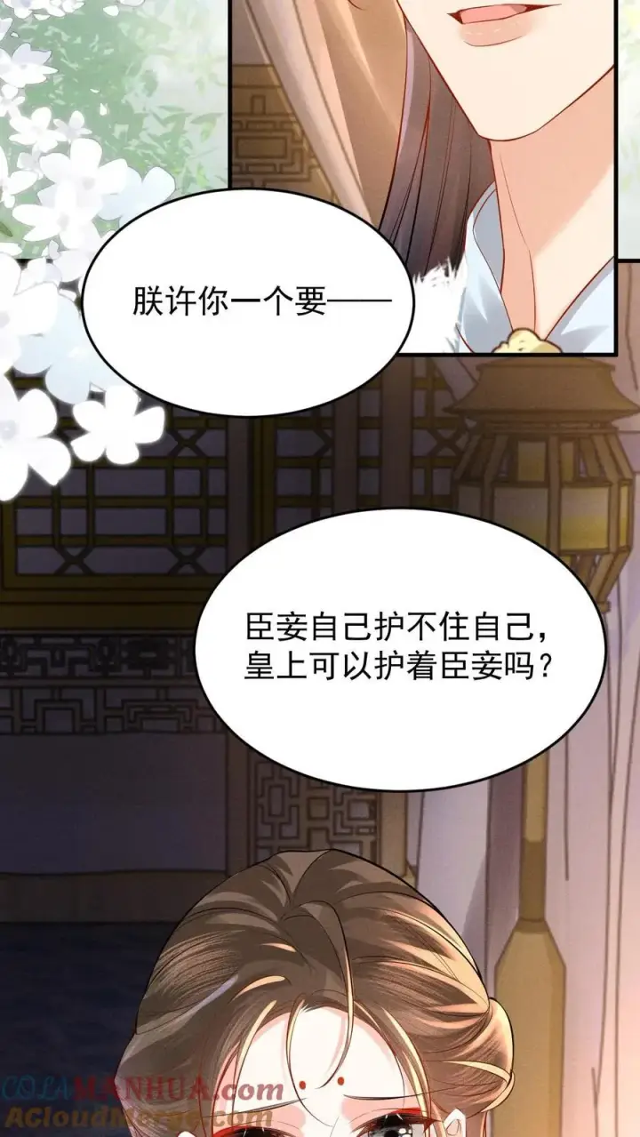 漫画《娇娇贵妃手段高，皇帝不经撩》第194话 闹小脾气了第23张图