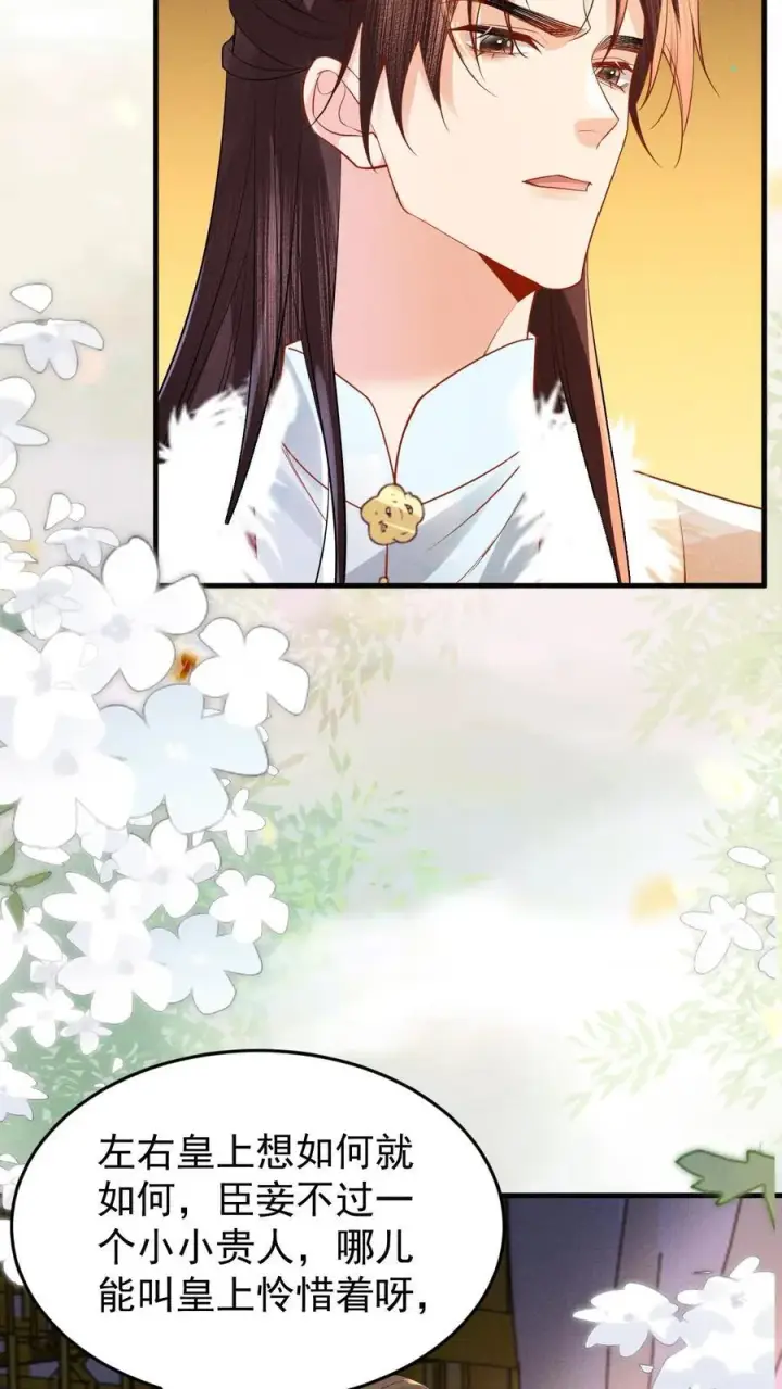 漫画《娇娇贵妃手段高，皇帝不经撩》第194话 闹小脾气了第4张图