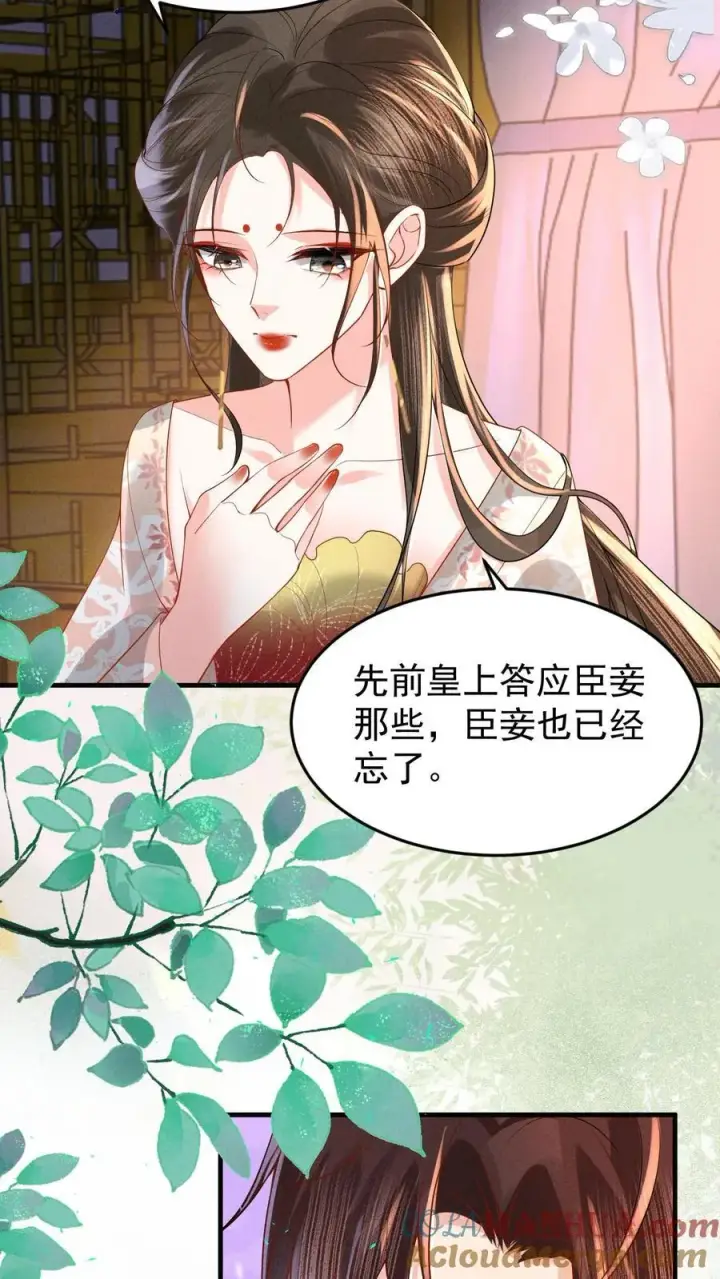漫画《娇娇贵妃手段高，皇帝不经撩》第194话 闹小脾气了第5张图