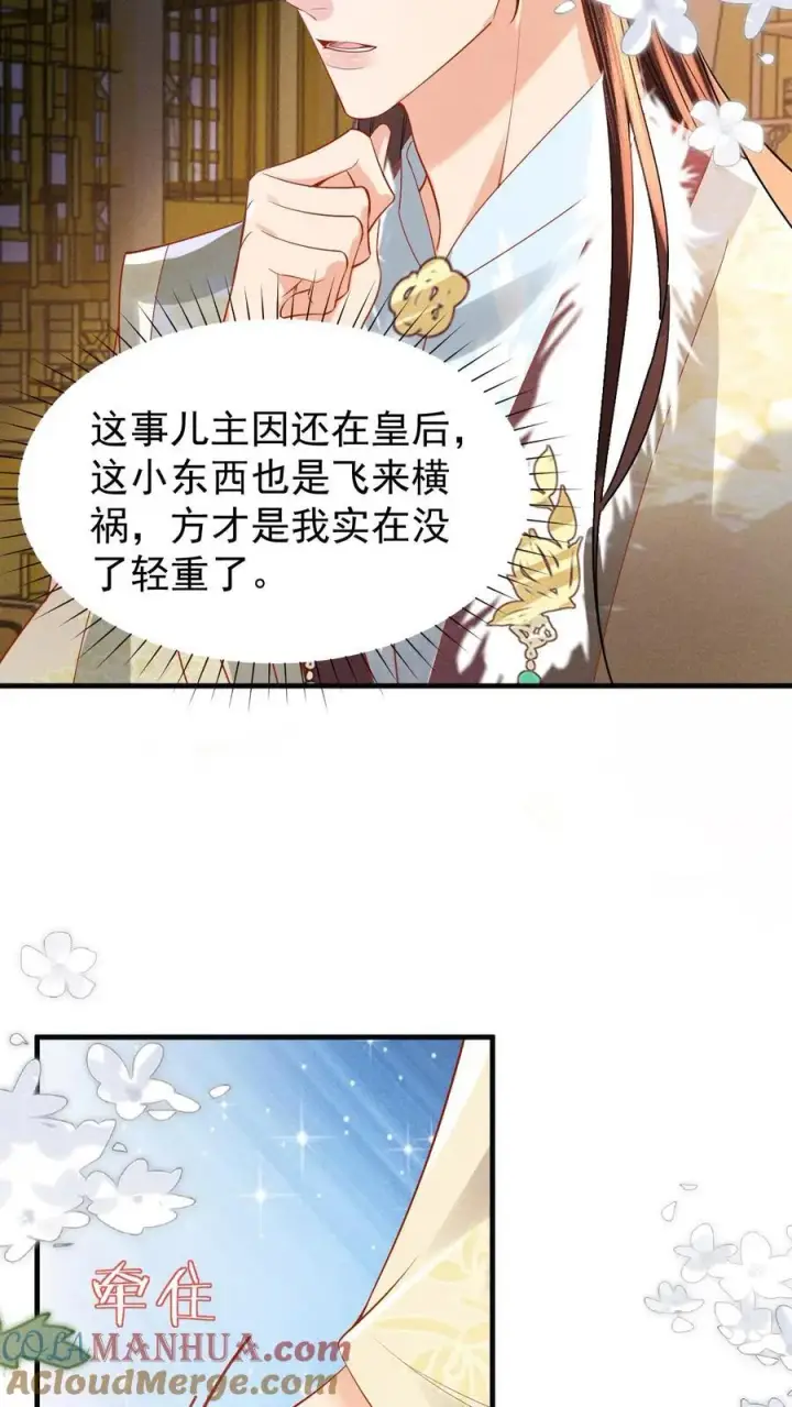 漫画《娇娇贵妃手段高，皇帝不经撩》第194话 闹小脾气了第7张图