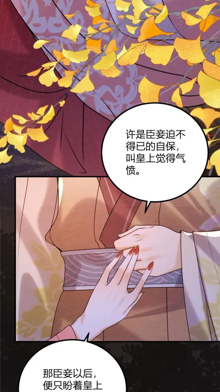 漫画《娇娇贵妃手段高，皇帝不经撩》第195话 不原谅皇上第10张图