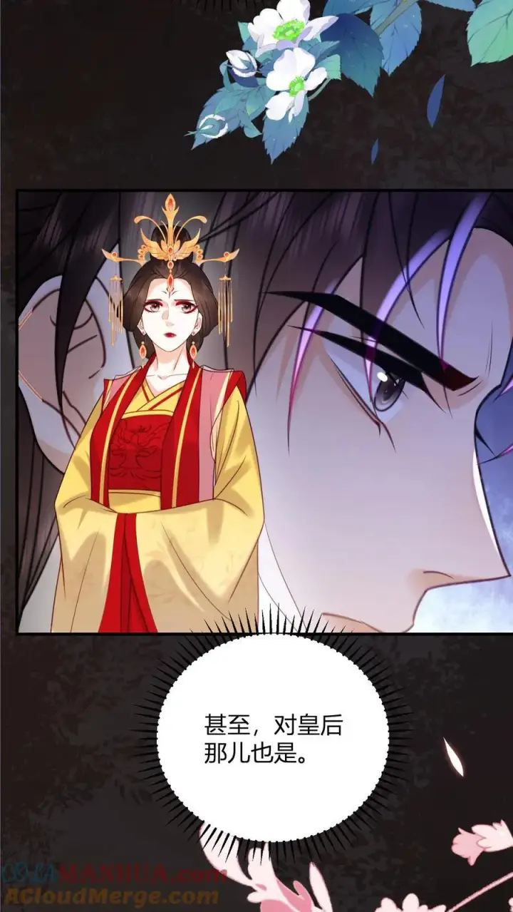 漫画《娇娇贵妃手段高，皇帝不经撩》第195话 不原谅皇上第13张图