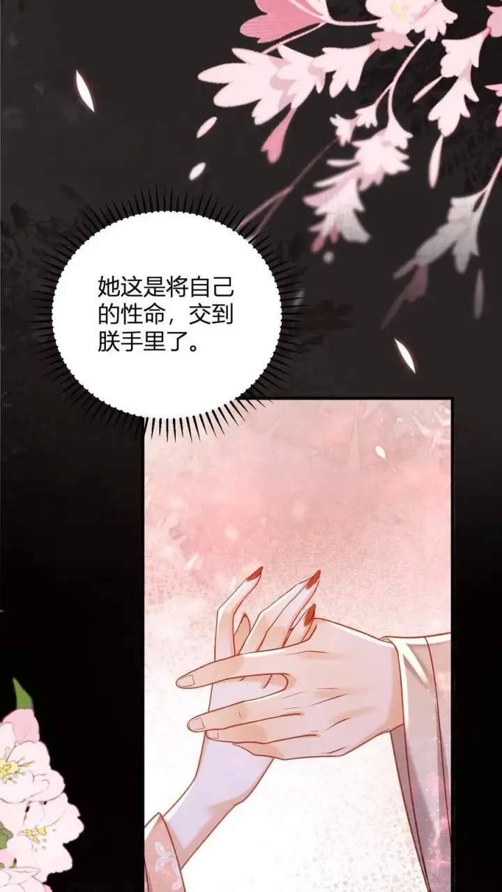 漫画《娇娇贵妃手段高，皇帝不经撩》第195话 不原谅皇上第14张图