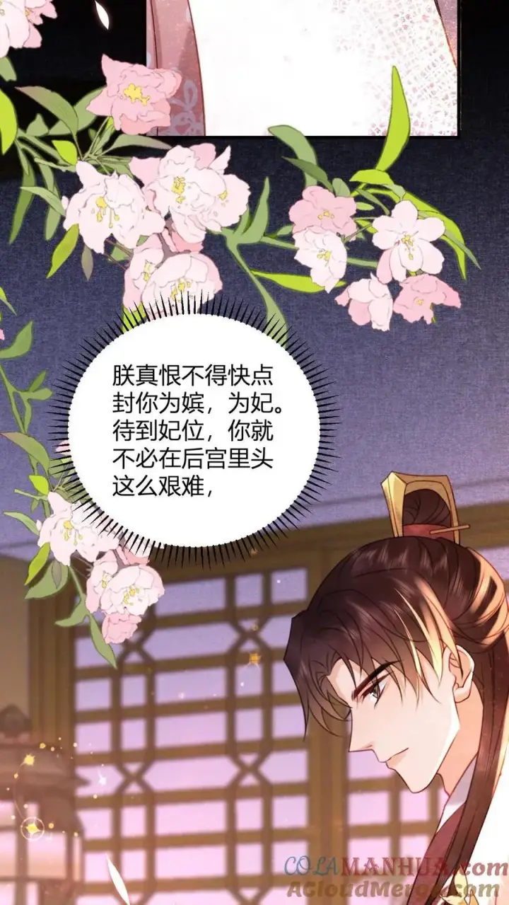 漫画《娇娇贵妃手段高，皇帝不经撩》第195话 不原谅皇上第15张图