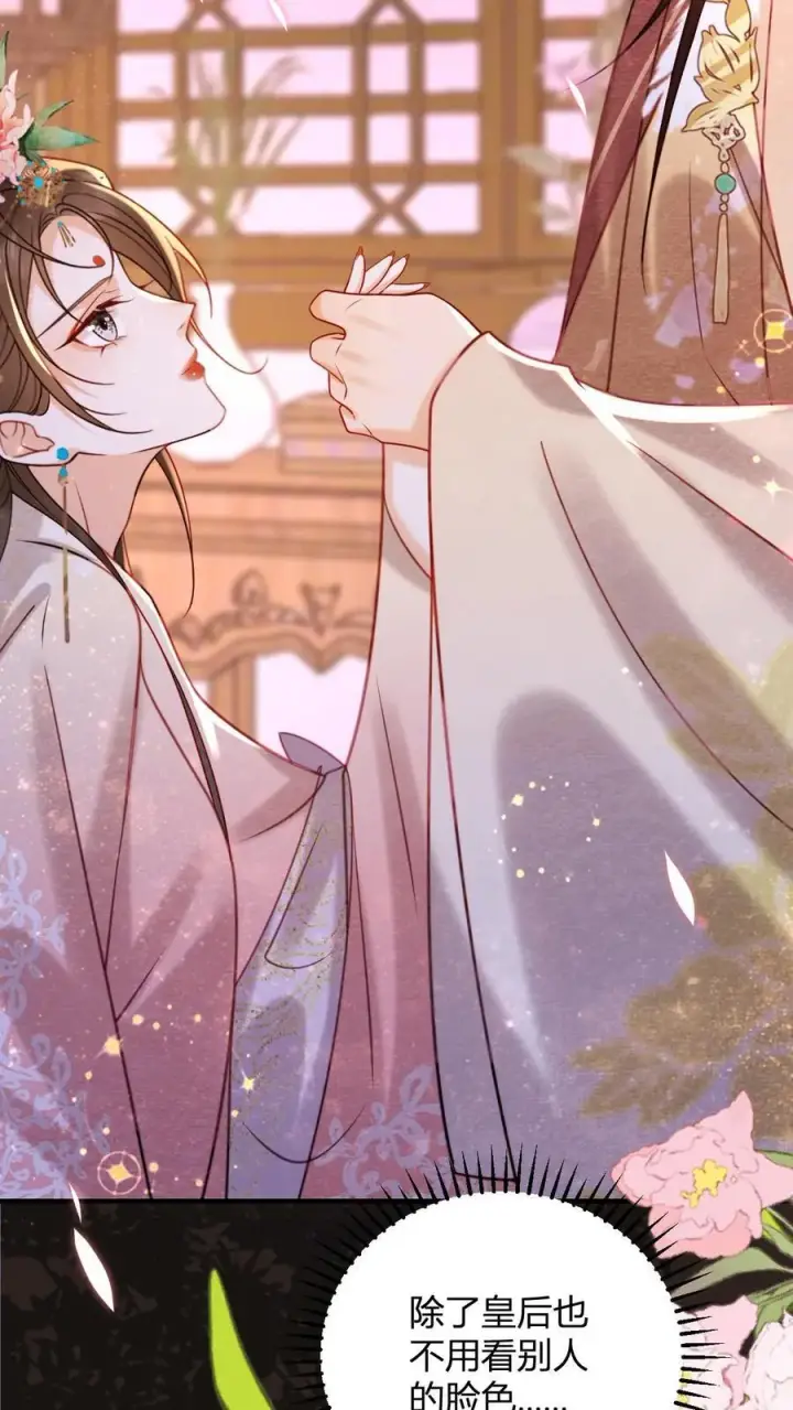 漫画《娇娇贵妃手段高，皇帝不经撩》第195话 不原谅皇上第16张图