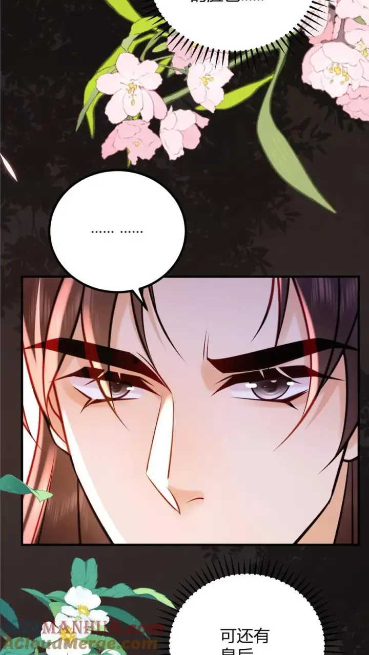漫画《娇娇贵妃手段高，皇帝不经撩》第195话 不原谅皇上第17张图