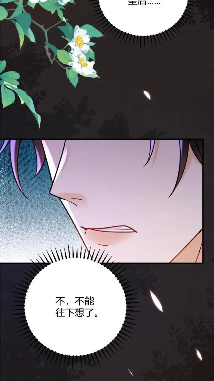 漫画《娇娇贵妃手段高，皇帝不经撩》第195话 不原谅皇上第18张图