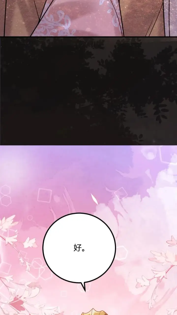 漫画《娇娇贵妃手段高，皇帝不经撩》第195话 不原谅皇上第20张图