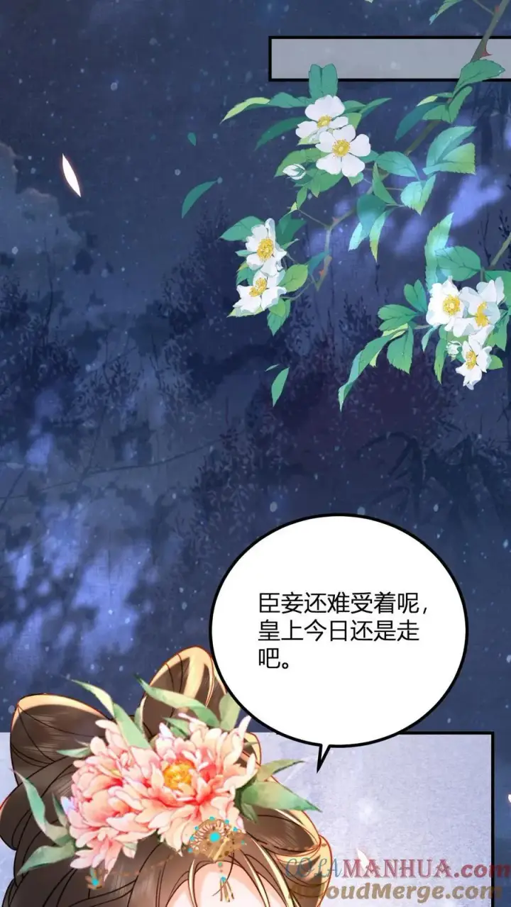 漫画《娇娇贵妃手段高，皇帝不经撩》第195话 不原谅皇上第23张图