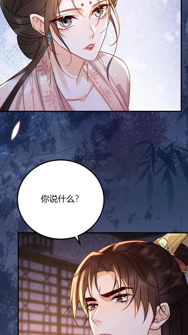 漫画《娇娇贵妃手段高，皇帝不经撩》第195话 不原谅皇上第24张图