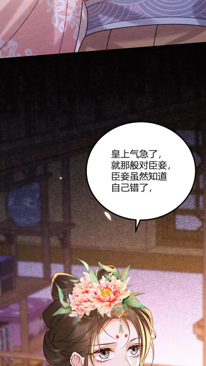 漫画《娇娇贵妃手段高，皇帝不经撩》第195话 不原谅皇上第26张图