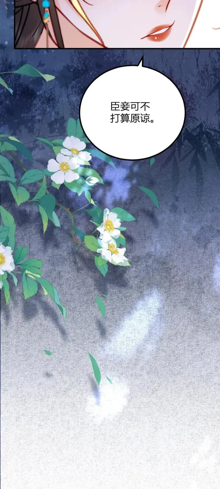 漫画《娇娇贵妃手段高，皇帝不经撩》第195话 不原谅皇上第28张图
