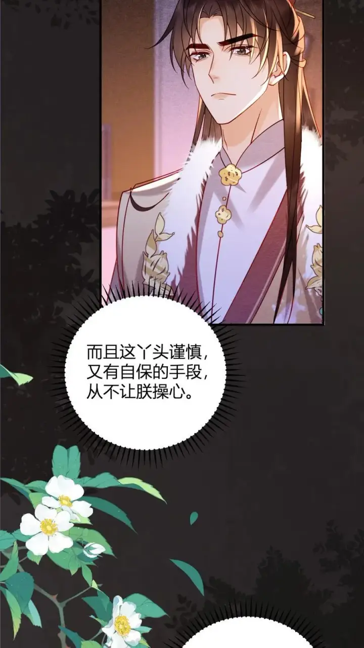 漫画《娇娇贵妃手段高，皇帝不经撩》第195话 不原谅皇上第4张图