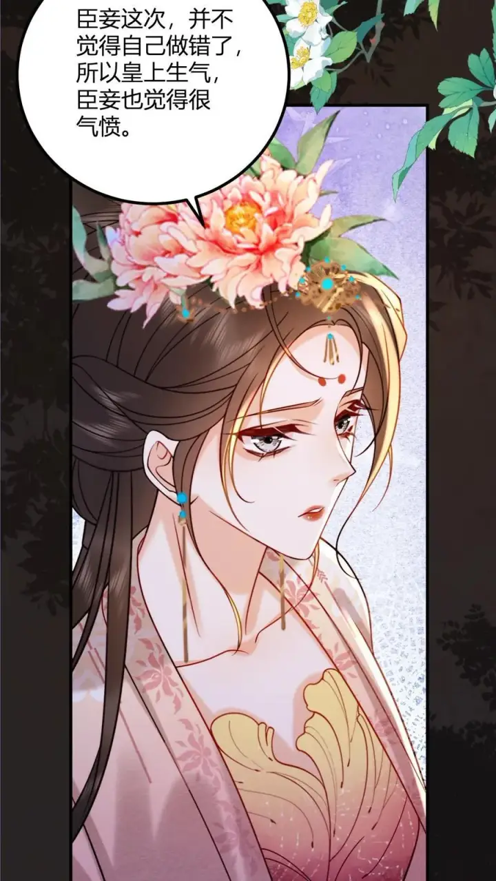 漫画《娇娇贵妃手段高，皇帝不经撩》第195话 不原谅皇上第6张图