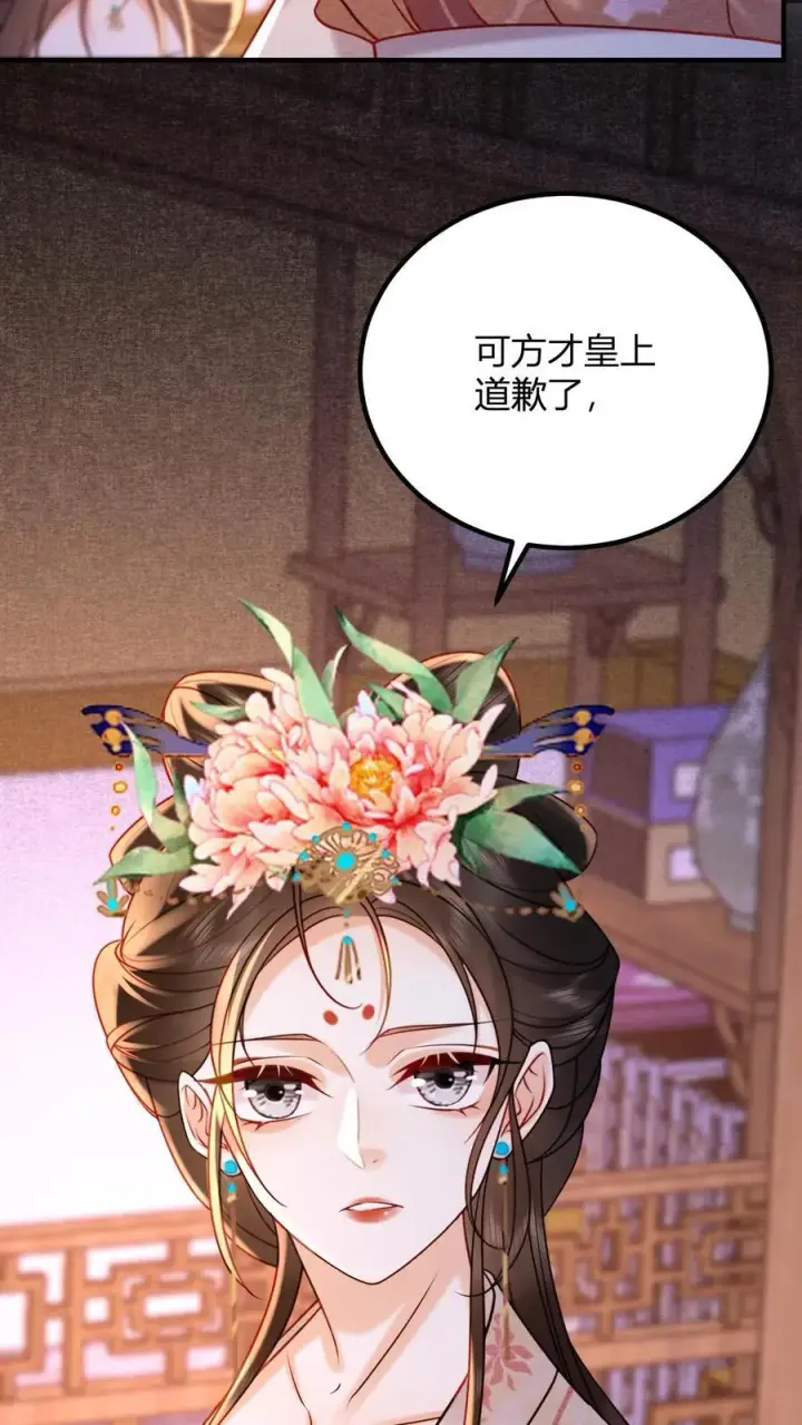 漫画《娇娇贵妃手段高，皇帝不经撩》第195话 不原谅皇上第8张图