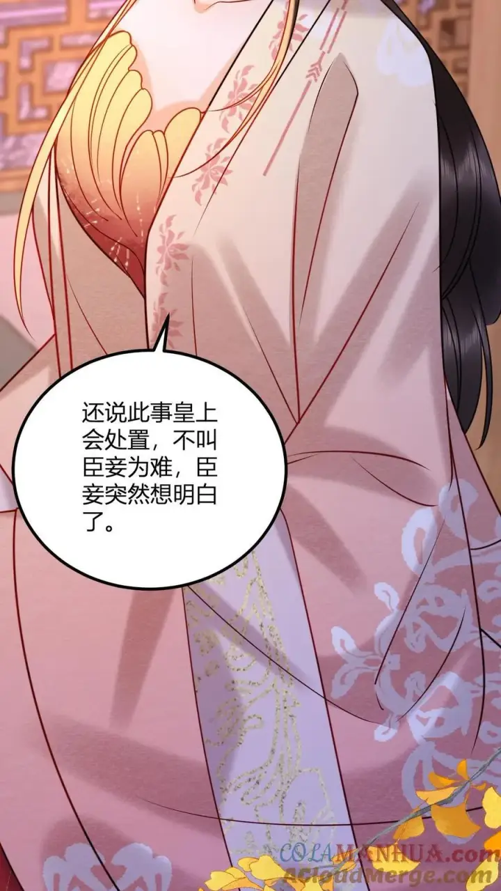漫画《娇娇贵妃手段高，皇帝不经撩》第195话 不原谅皇上第9张图