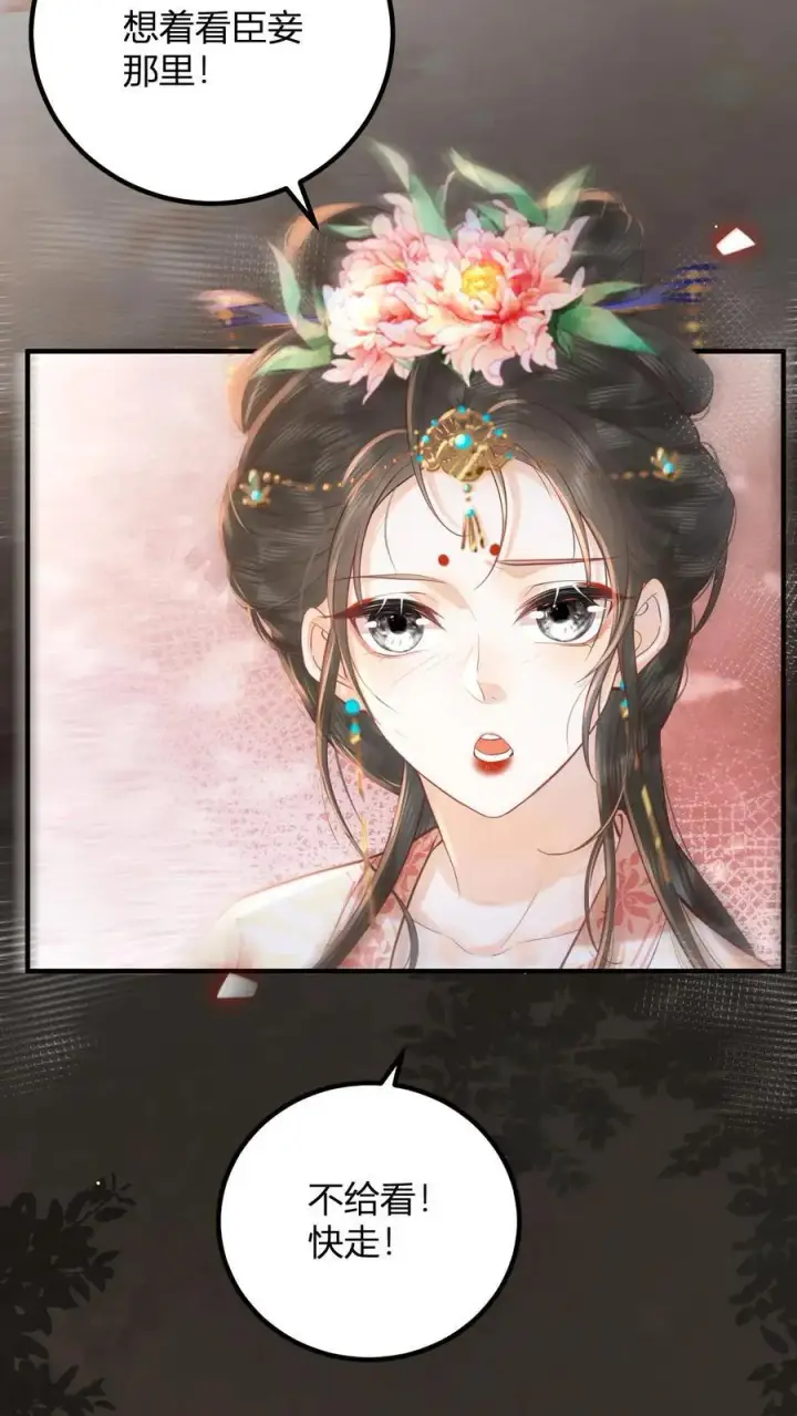 漫画《娇娇贵妃手段高，皇帝不经撩》第196话 这毛病不能惯着第10张图