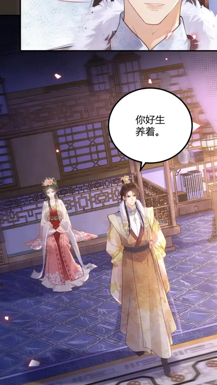 漫画《娇娇贵妃手段高，皇帝不经撩》第196话 这毛病不能惯着第12张图