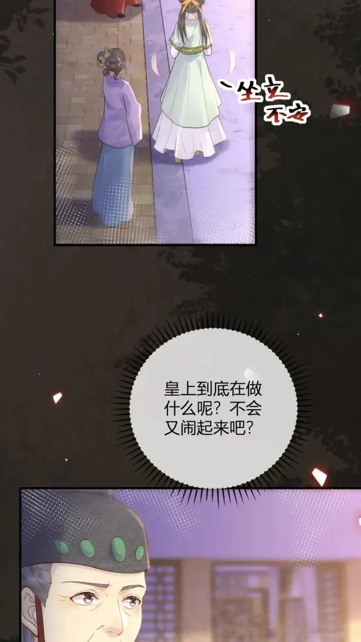 漫画《娇娇贵妃手段高，皇帝不经撩》第196话 这毛病不能惯着第14张图