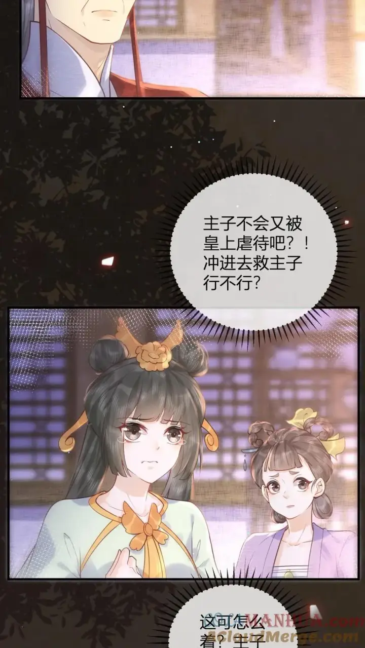 漫画《娇娇贵妃手段高，皇帝不经撩》第196话 这毛病不能惯着第15张图