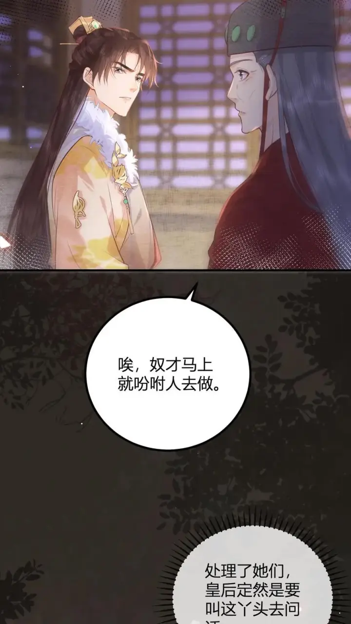 漫画《娇娇贵妃手段高，皇帝不经撩》第196话 这毛病不能惯着第20张图