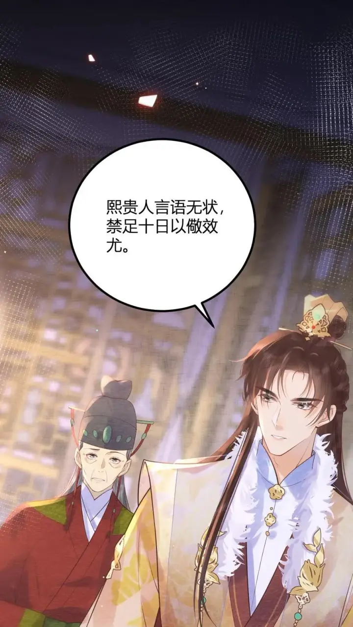 漫画《娇娇贵妃手段高，皇帝不经撩》第196话 这毛病不能惯着第22张图
