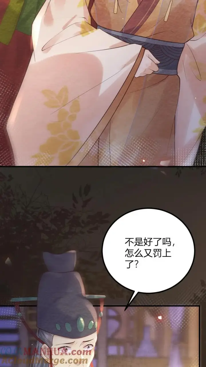 漫画《娇娇贵妃手段高，皇帝不经撩》第196话 这毛病不能惯着第23张图