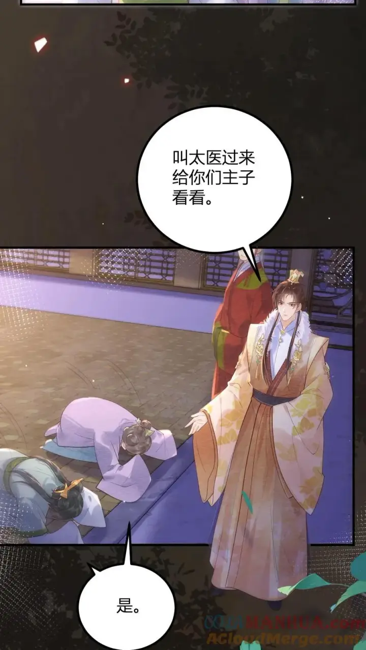 漫画《娇娇贵妃手段高，皇帝不经撩》第196话 这毛病不能惯着第25张图
