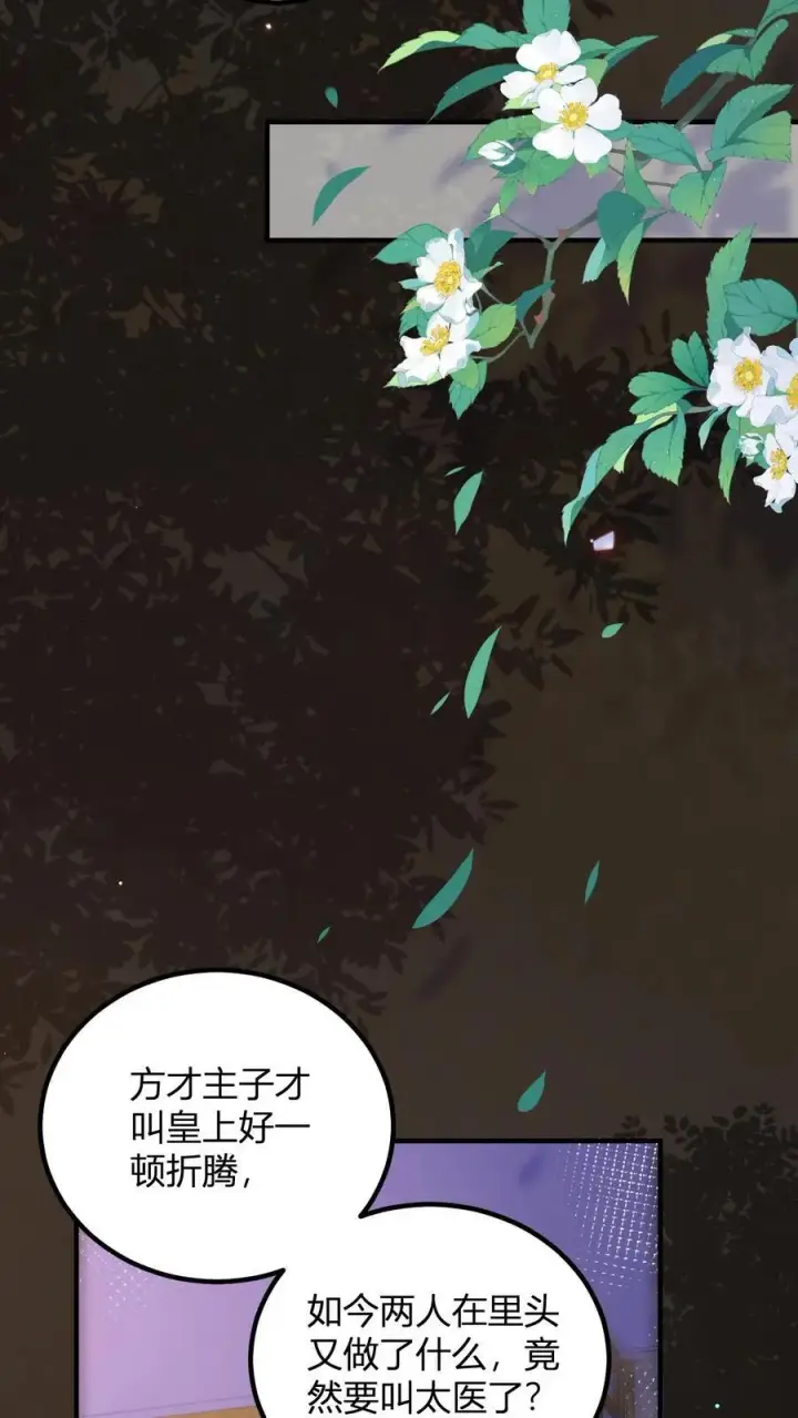 漫画《娇娇贵妃手段高，皇帝不经撩》第196话 这毛病不能惯着第26张图