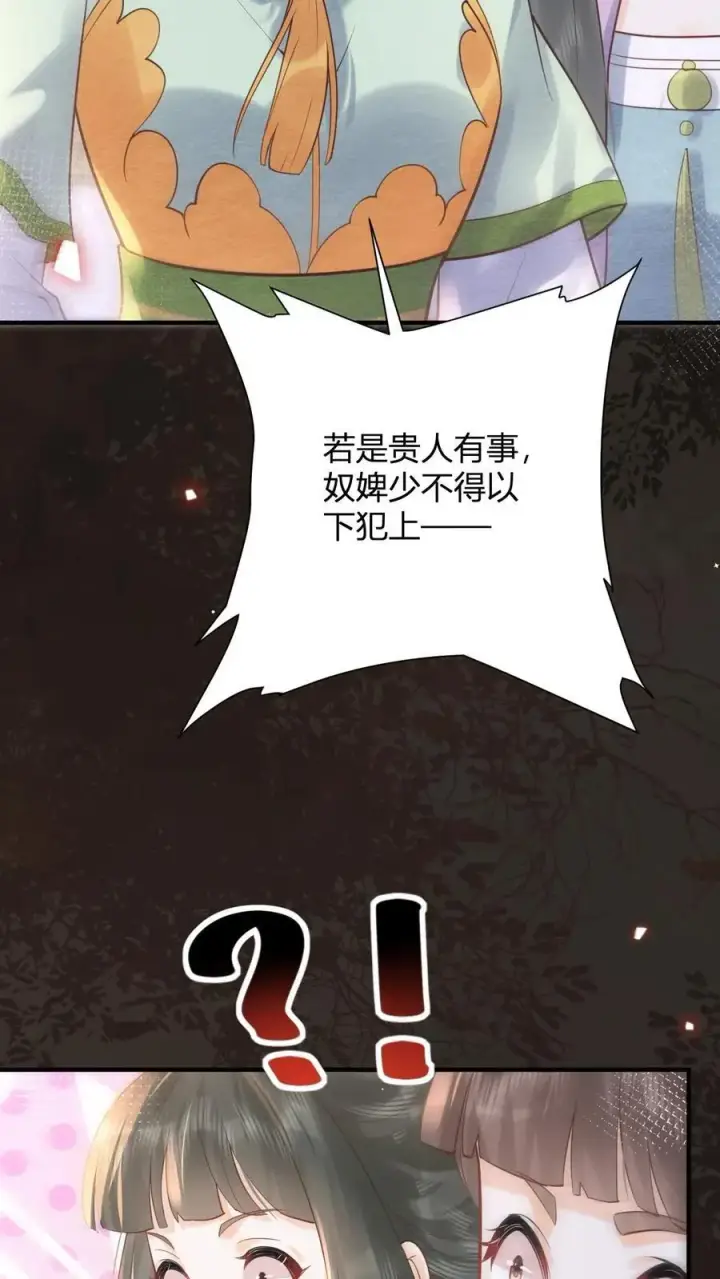 漫画《娇娇贵妃手段高，皇帝不经撩》第196话 这毛病不能惯着第28张图