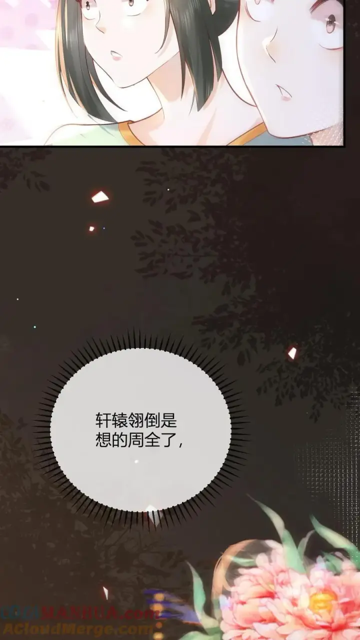 漫画《娇娇贵妃手段高，皇帝不经撩》第196话 这毛病不能惯着第29张图